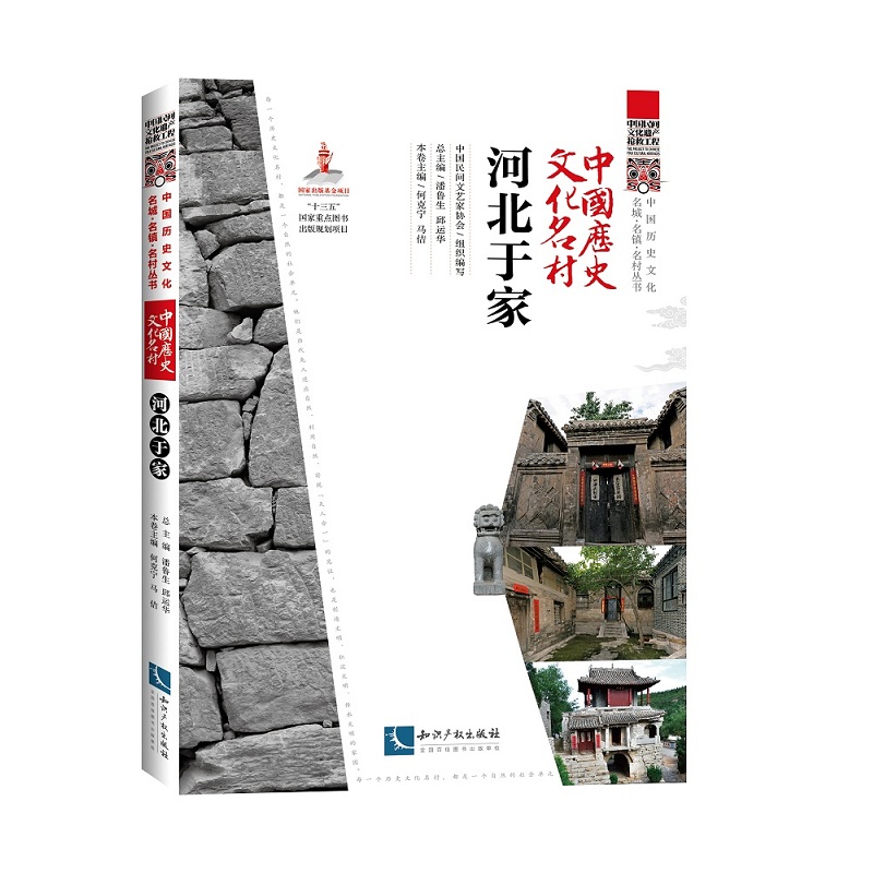 中国历史文化名村？河北于家