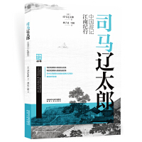 司马辽太郎中国游记