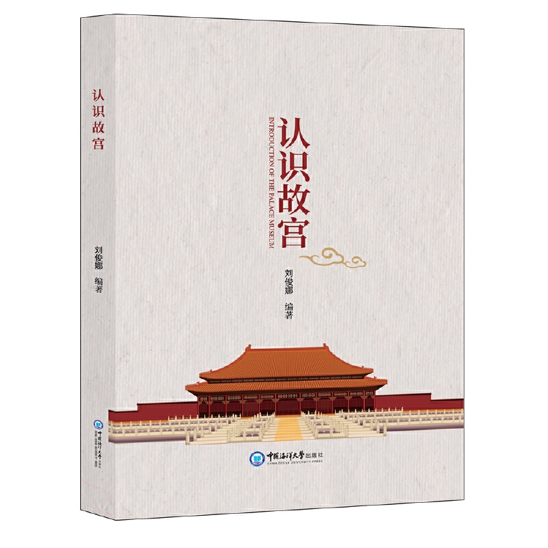 认识故宫（中英双语）