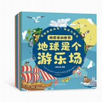 地图里的世界：地球是个游乐场（套装共6册）