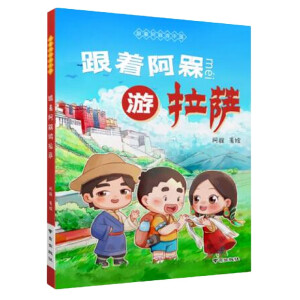 跟着阿槑游拉萨