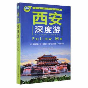 西安深度游Follow Me