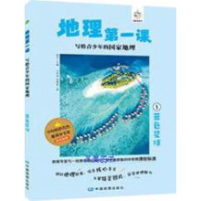  地理第一课+历史第一课（全16册）