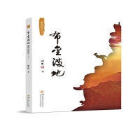 布金满地：峨眉山传奇（上）