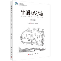 中国城墙（第四辑）