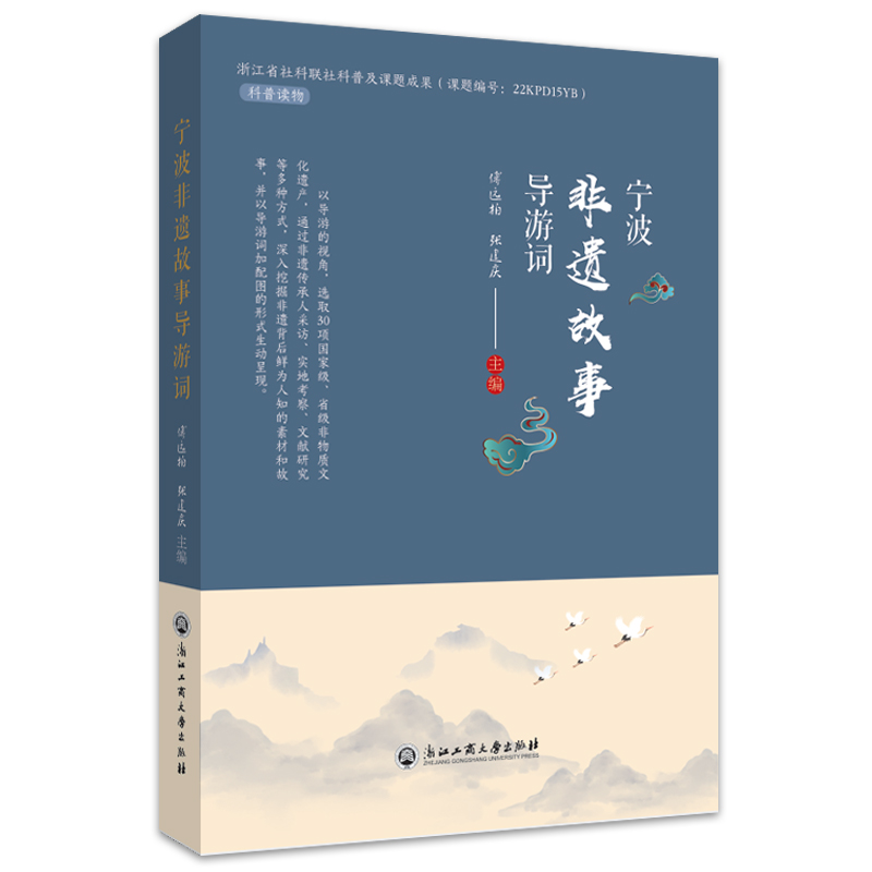 宁波非遗故事导游词