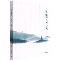 《洛阳伽蓝记》研究