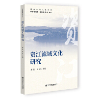 资江流域文化研究
