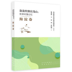 袅袅炊烟在浅山