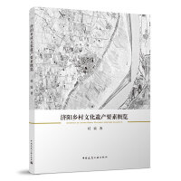 济阳乡村文化遗产要素概览