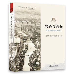 码头与源头：苏州河畔的北站街区