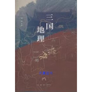 三国地理