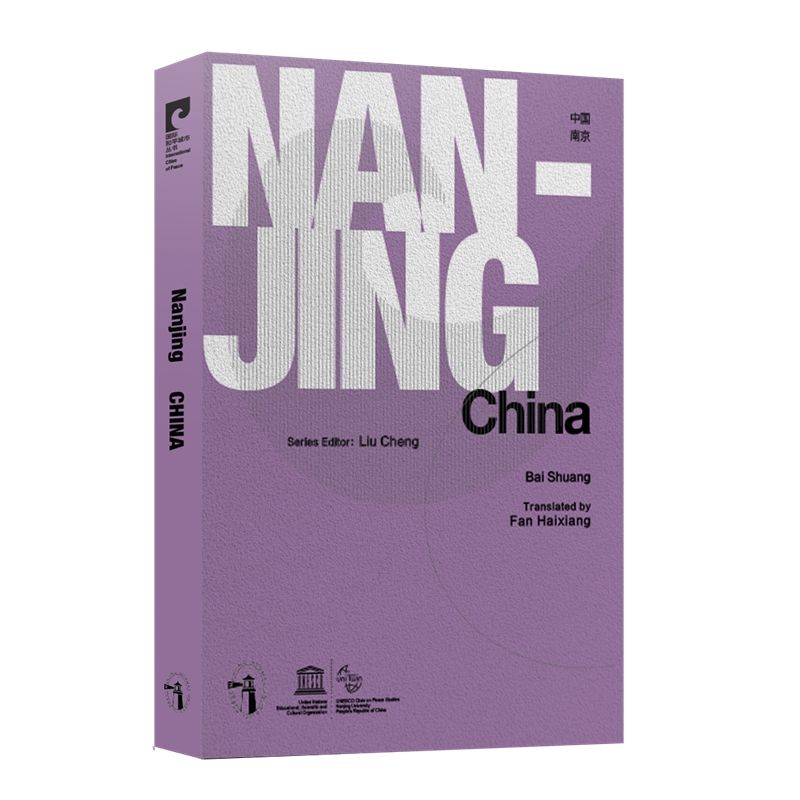 中国·南京（英文版）