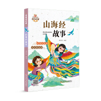 《山海经》故事