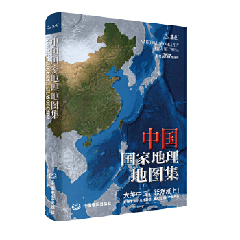  中国+世界国家地理地图集（升级版）中国分省地理经济地形概况公路铁路高铁旅游资源全集 世界国家国旗人口交通地理地图集行政区