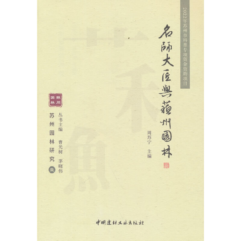 名师大将与苏州园林