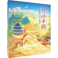 跟着诗词游中国 套装共4册